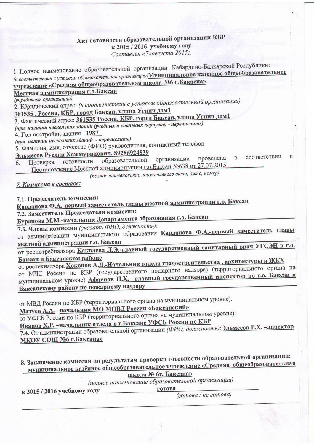 Акт готовности школы к новому учебному году